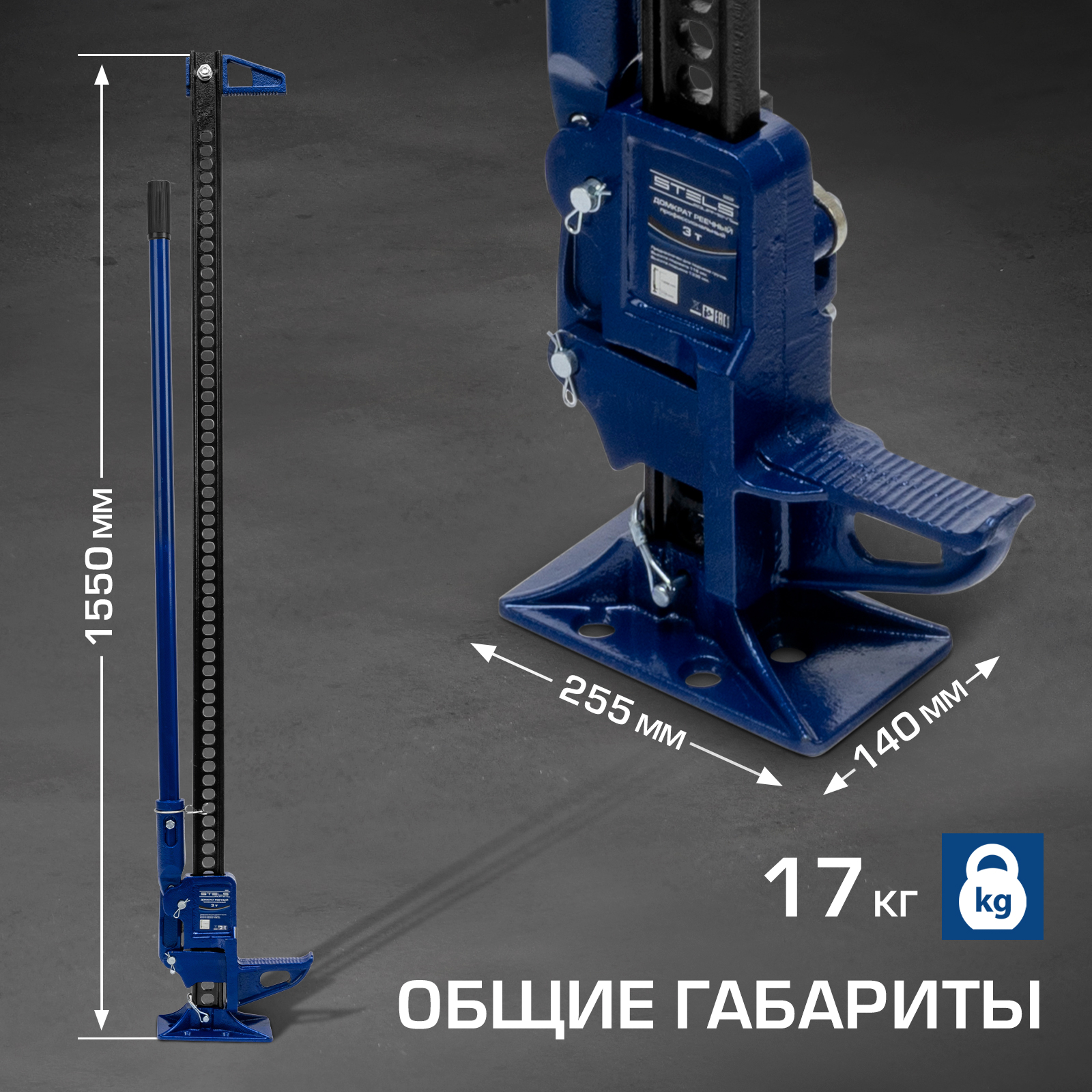 Домкрат реечный Stels 50529 High Jack 3 т 115-1335 мм профессиональный -  отзывы покупателей на Мегамаркет | 100023023483