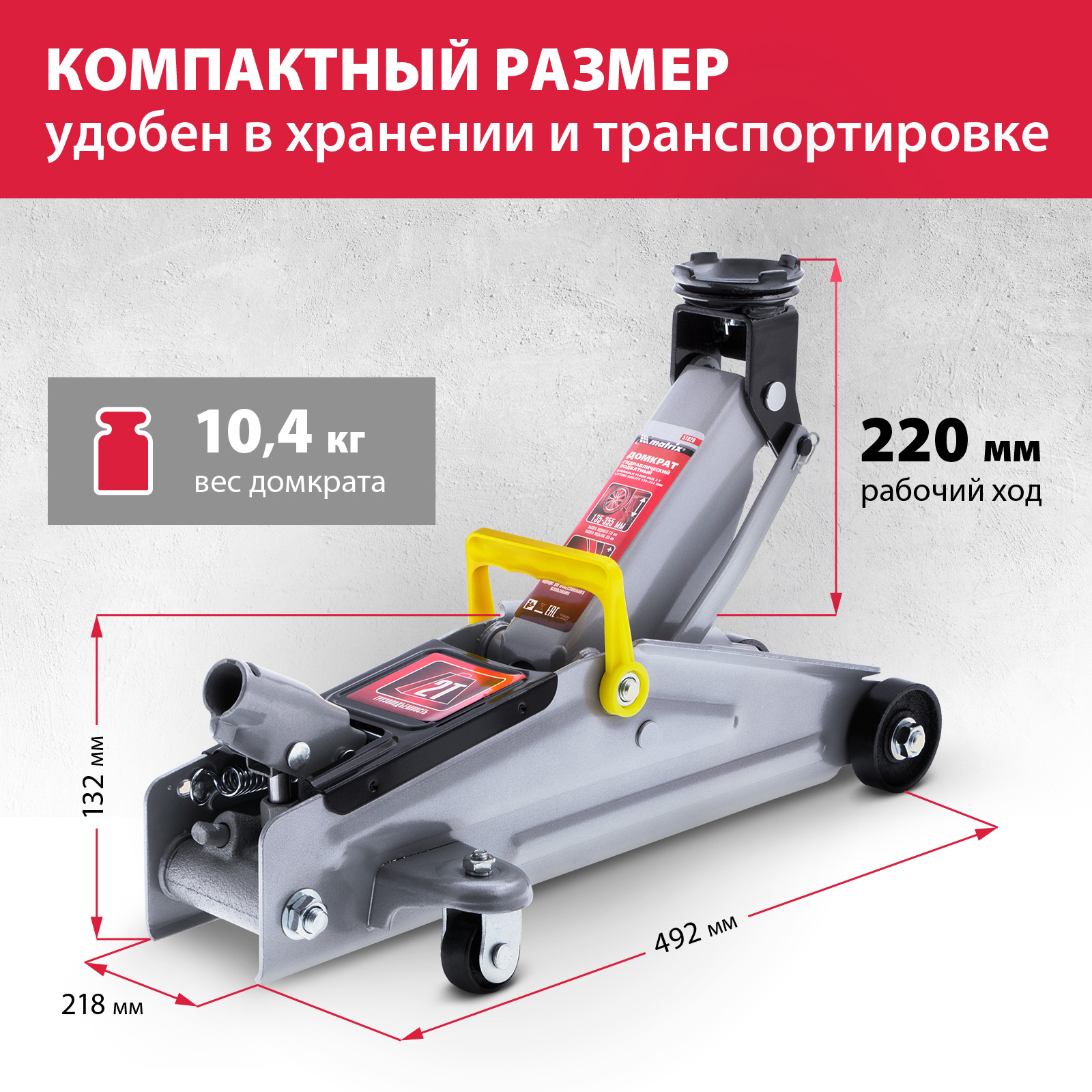 Домкрат MATRIX 51020 гидравлический подкатной, 2 т, h подъема 135–355 мм -  отзывы покупателей на Мегамаркет | 100023023459