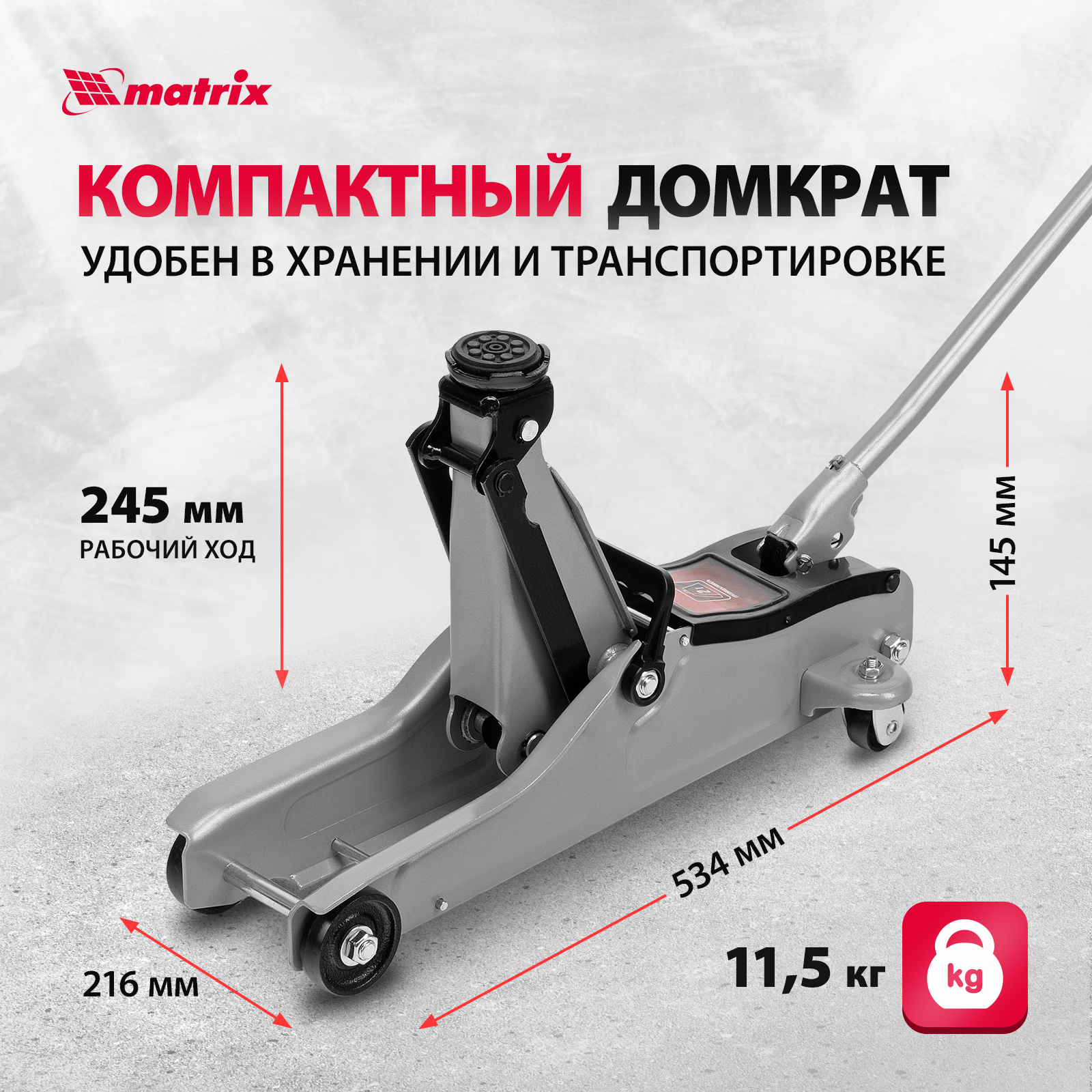 Домкрат гидравлический подкатной Matrix 51019 2 т Low Profile 85-330 мм в  кейсе - купить в Москве, цены на Мегамаркет | 100023023444