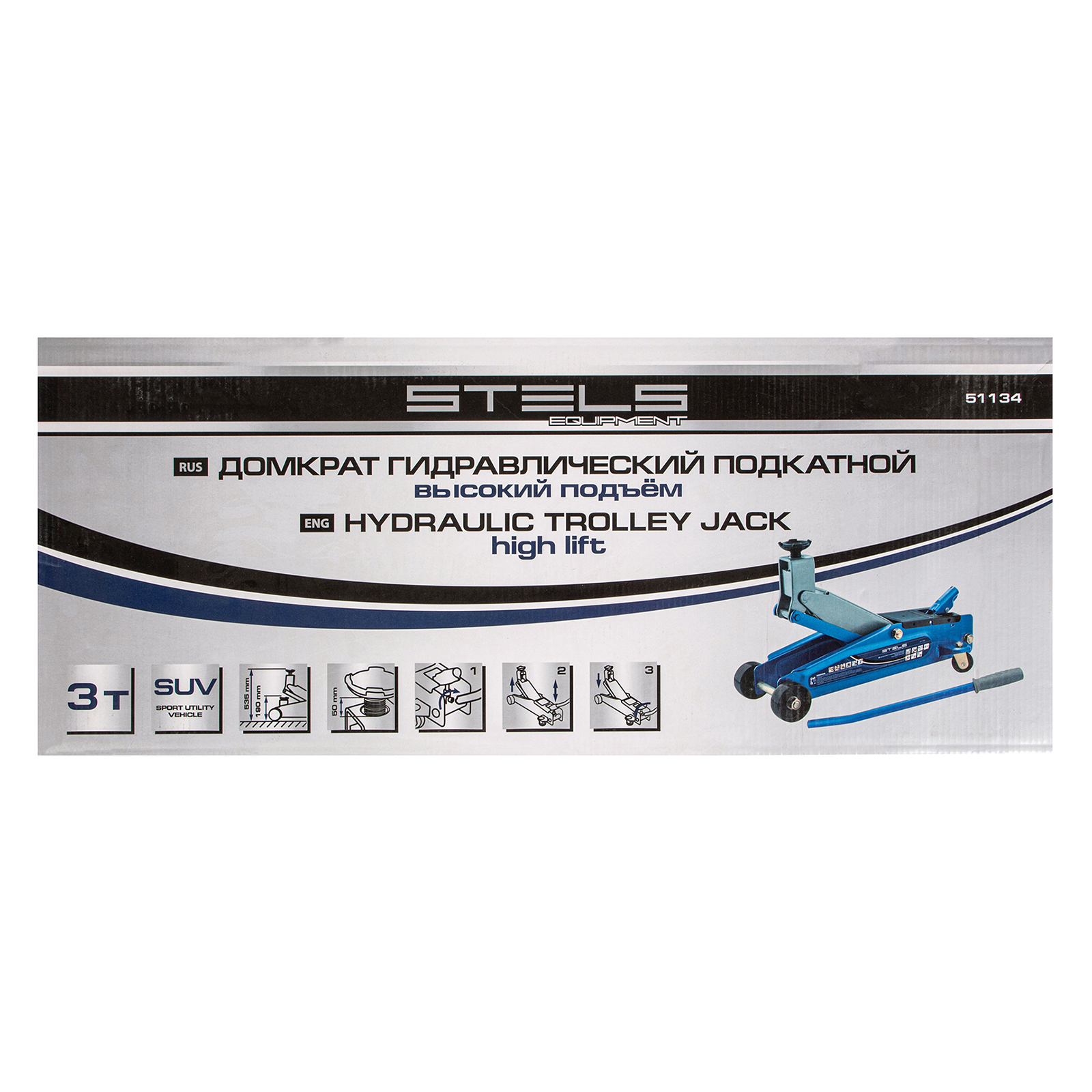 Домкрат STELS 51134 гидравлический подкатной, высокий подъем, 3т SUV ...