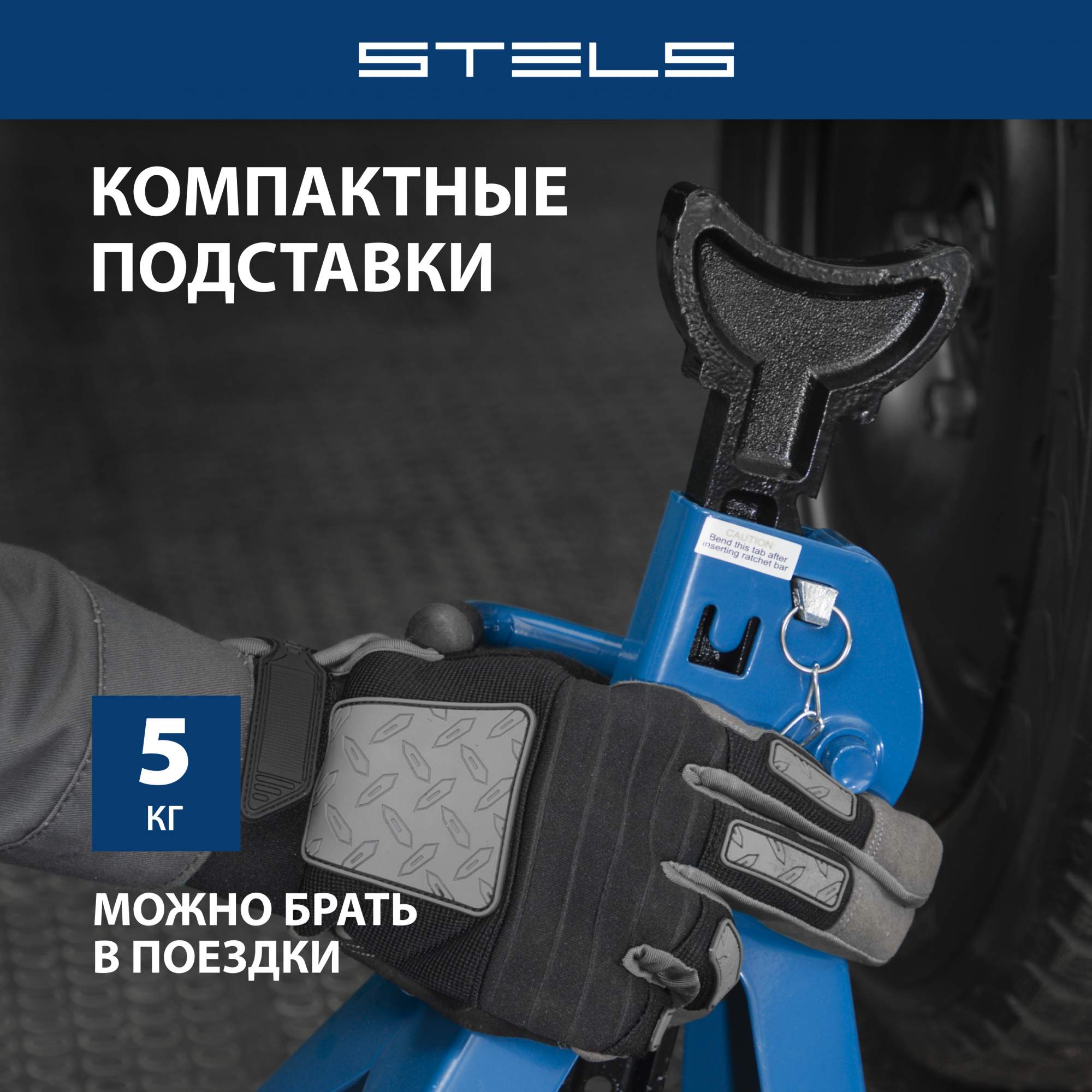 Подставки под автомобиль регулируемые Stels 51627 3 т подъем 295-425 мм 2  шт - отзывы покупателей на Мегамаркет | 100023023421