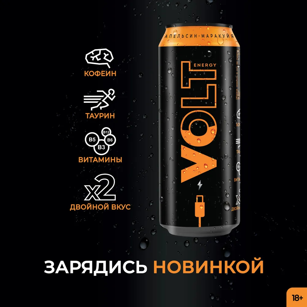 Купить напиток энергетический Volt Energy апельсин и маракуйя, 450 мл