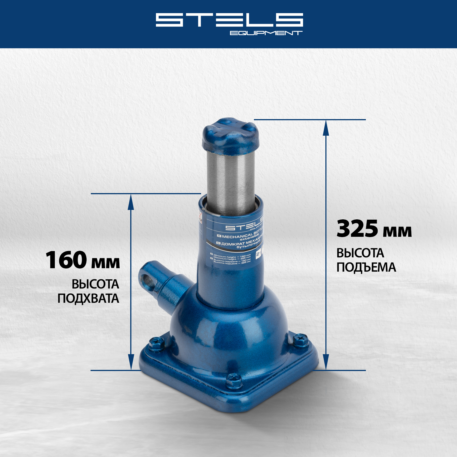 Домкрат STELS 50101 механический бутылочный, 2 т, h подъема 160–325 мм, ( домкрат, ручка) - отзывы покупателей на Мегамаркет | 100023023373