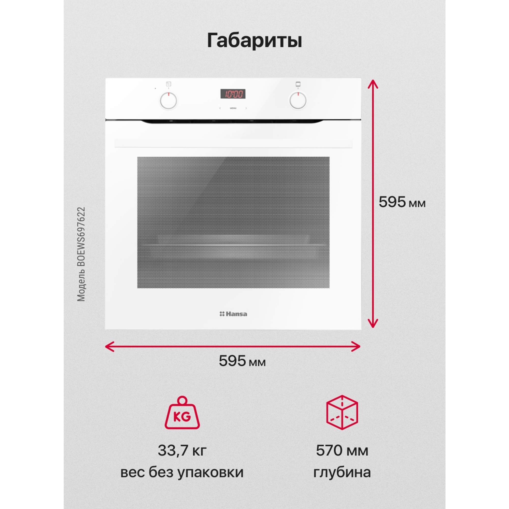 Boew684097 hansa духовой шкаф