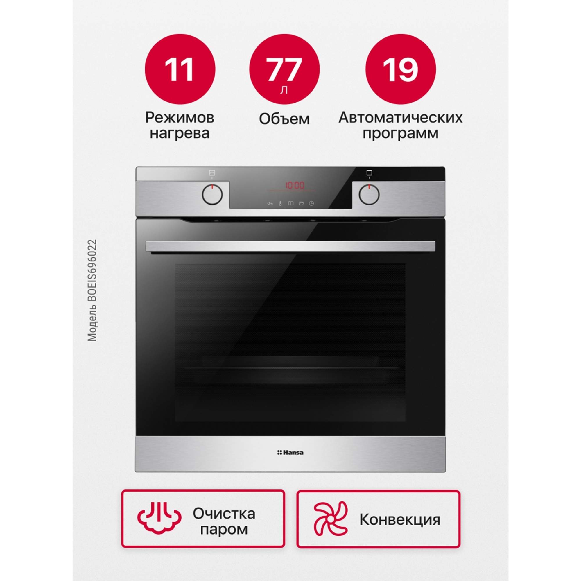 Электрический духовой шкаф hansa boeis696022 baking pro