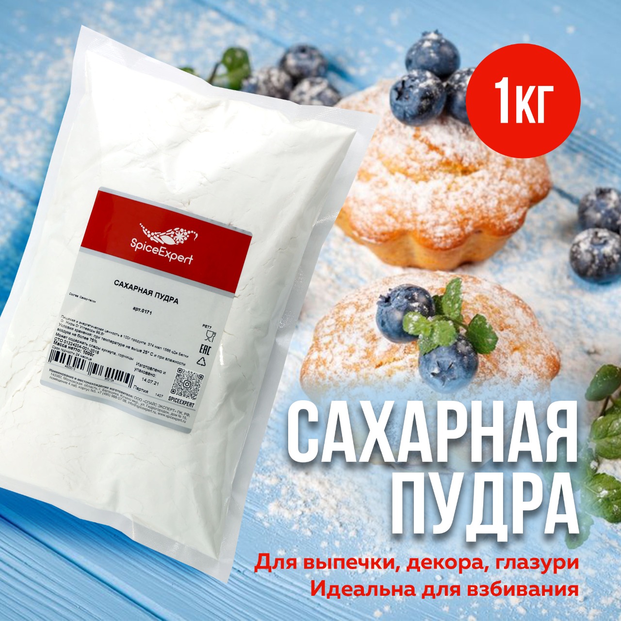 Купить сахарная пудра SpicExpert 1000 г, цены на Мегамаркет | Артикул:  600001716820