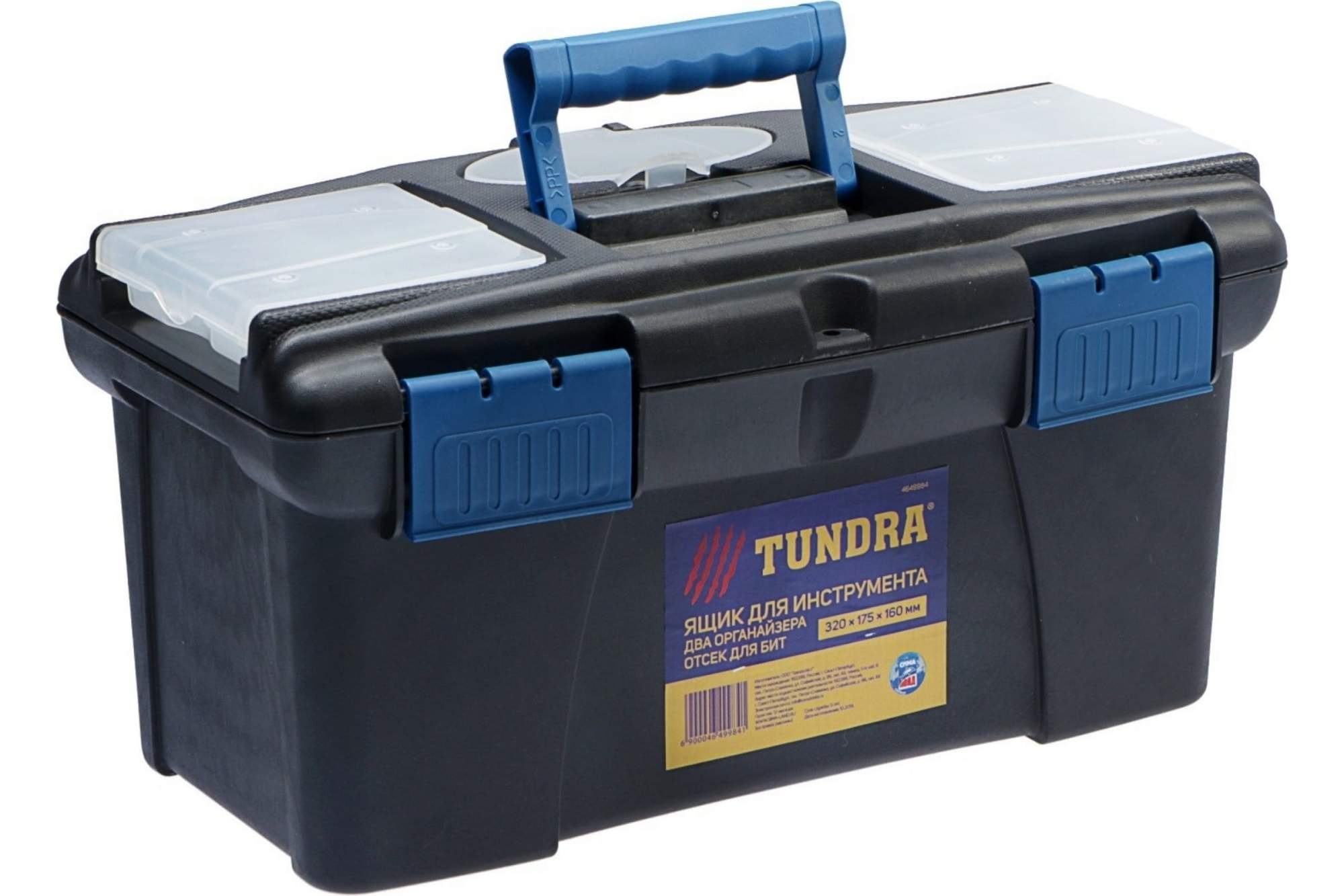 Ящик для инструмента ТУНДРА, 13", 320 х 175 х 160 мм, пластиковый, два органайзера - купить в Все Хозтовары, цена на Мегамаркет