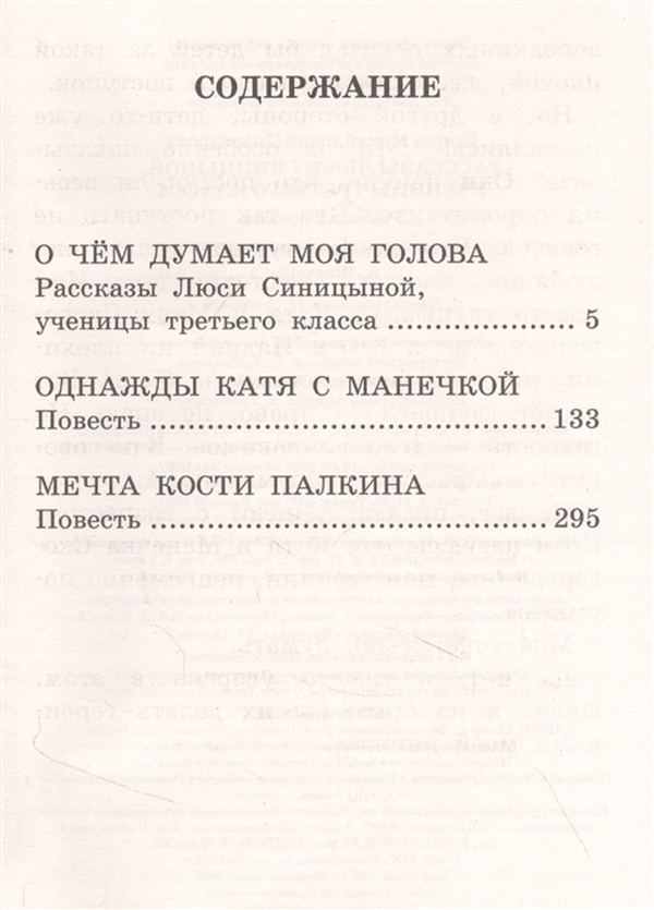 Ученик 3 книга. Пивоварова рассказы Люси Синицыной. Синицына ученица 3 класса содержание. Оглавление Люся Синицына. Пивоварова рассказы Люси Синицыной ученицы книга содержание самовар.