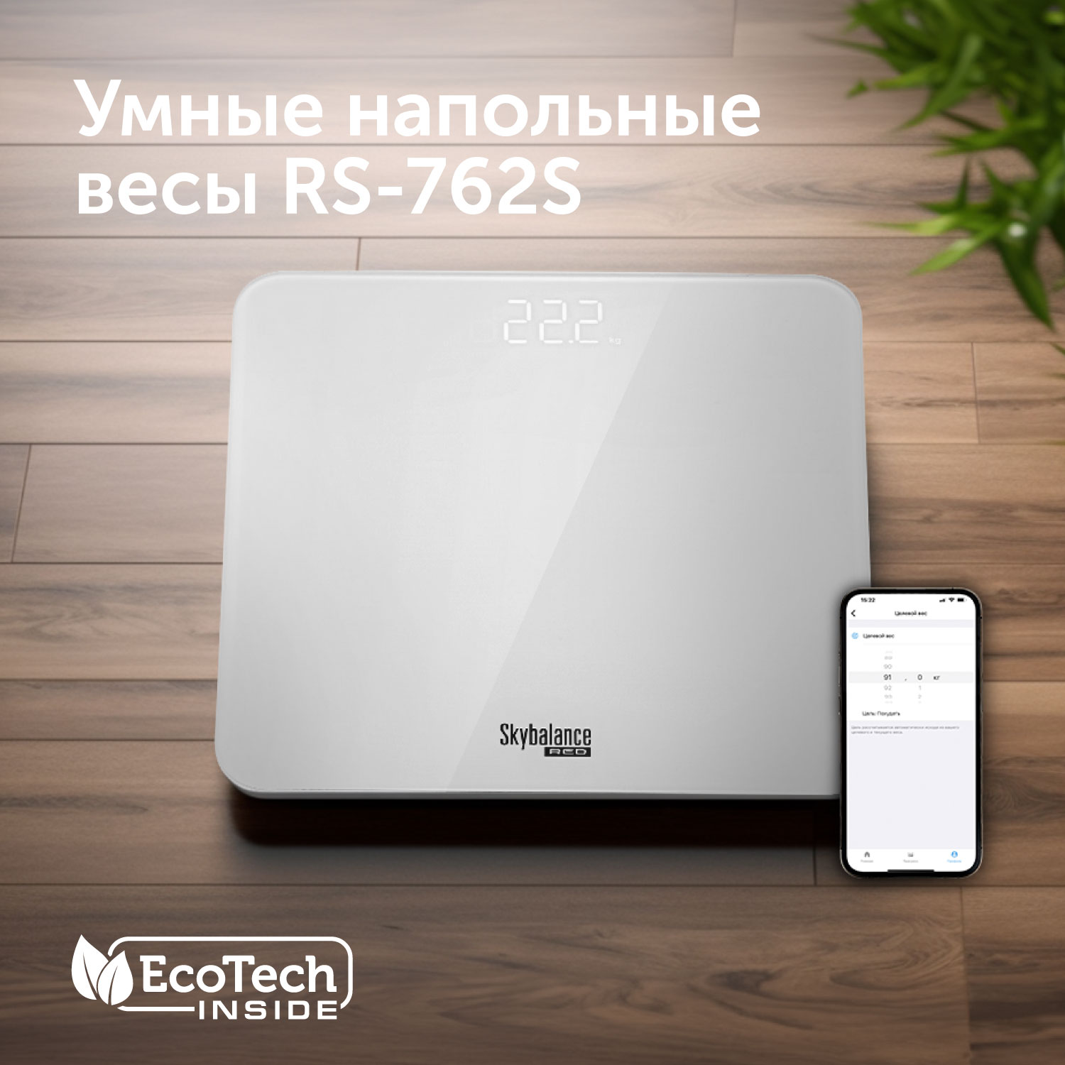 Ред весы. Умные весы Red solution SKYBALANCE RS-762s. Умные весы. Габа Red (вес-100 грамм).