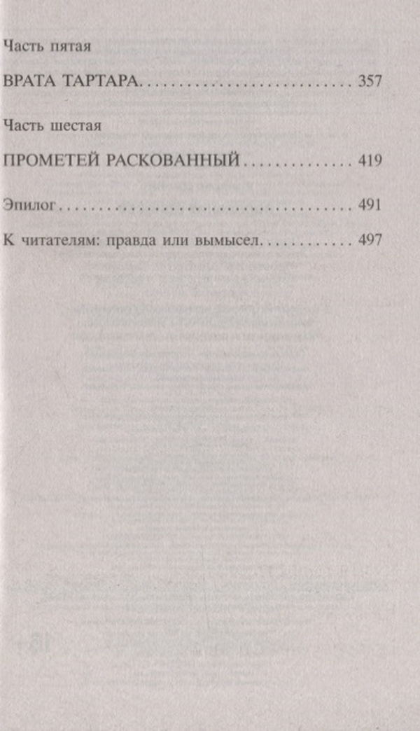 Роллинс последняя одиссея. Роллинс последняя одиссея