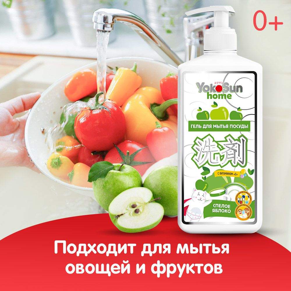 Гель для мытья посуды YokoSun, 1л, яблоко - отзывы покупателей на  маркетплейсе Мегамаркет | Артикул: 600002575194