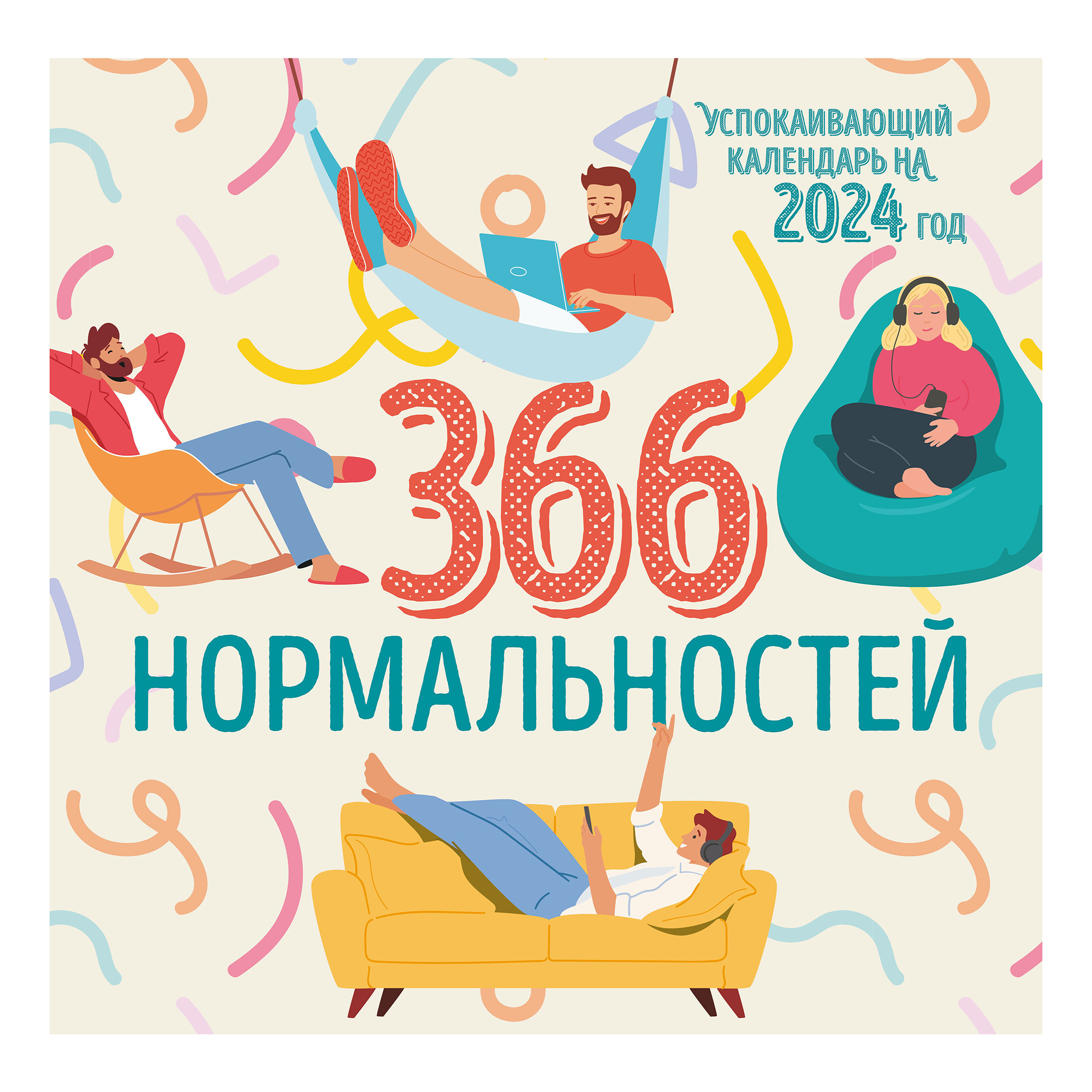 366 дней в 2024 году