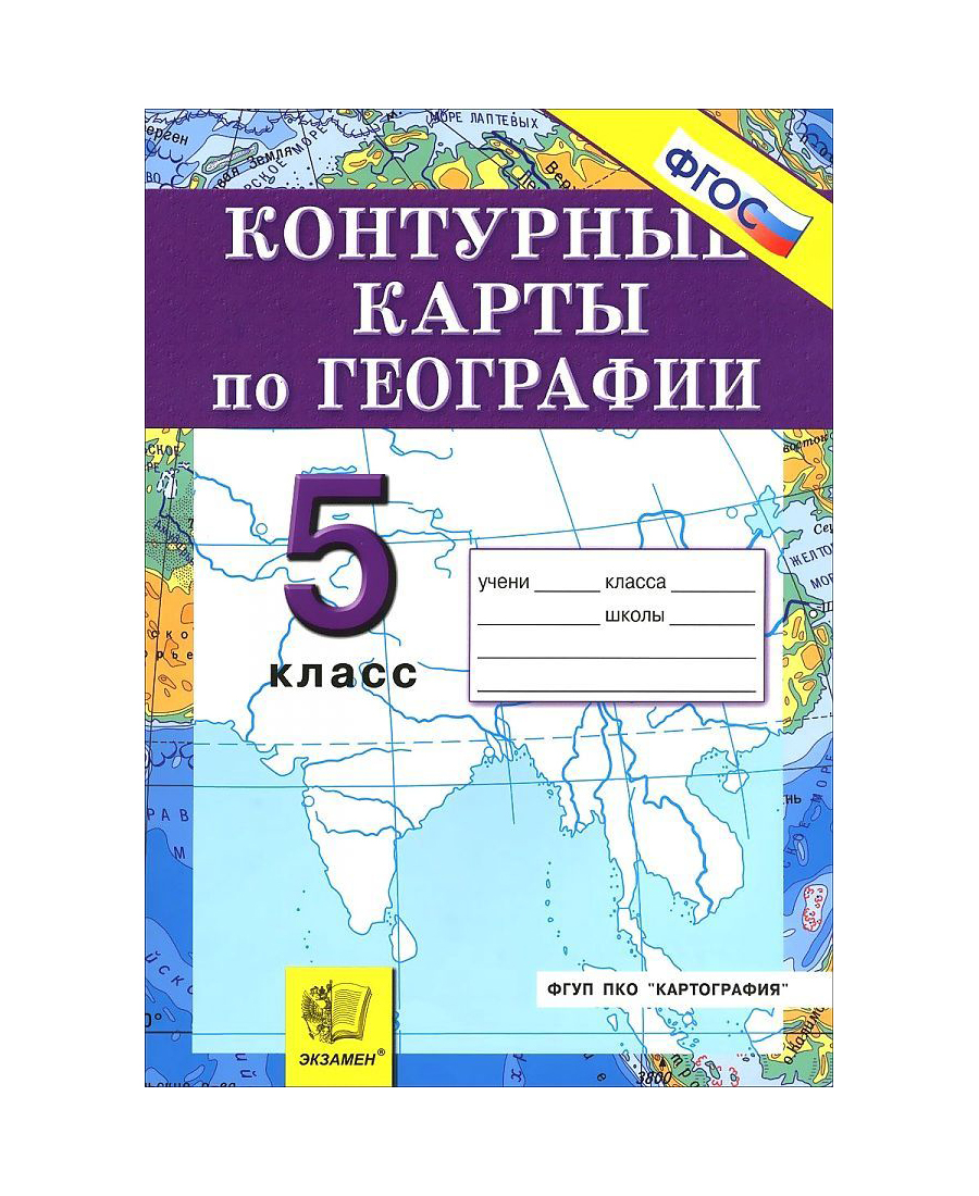 Карта Географии 5 Класс Купить