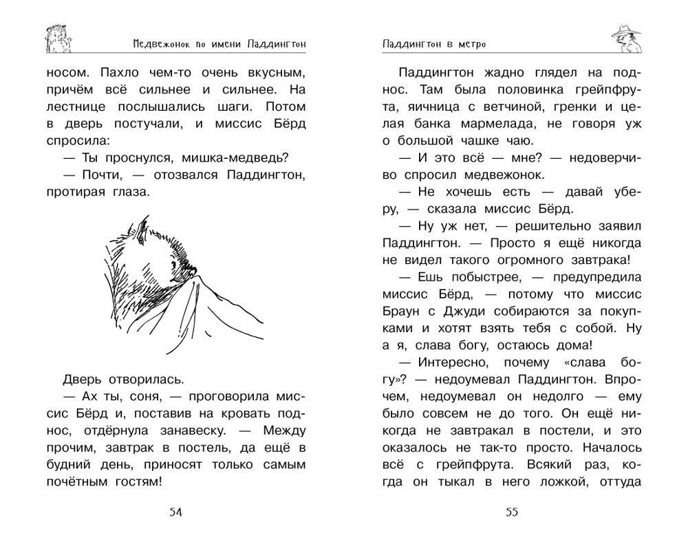 Медвежонок паддингтон, приключения начинаются: повести - купить детской  художественной литературы в интернет-магазинах, цены на Мегамаркет | 7835570