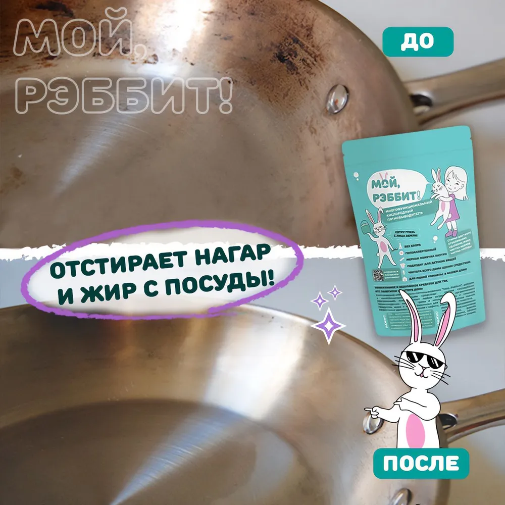 Rabbit пятновыводитель кислородный. Кислородный отбеливатель Rabbit. Отбеливатель рэббит. Кислородный отбеливатель мой рэббит.