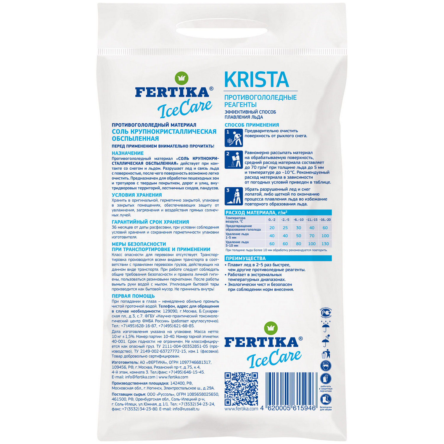 Противогололедный реагент Fertika. Фертика 10 кг. Фертика противогололедное Ice Care Crista 10 кг. Реагент противогололёдный stop Ice 10 кг.