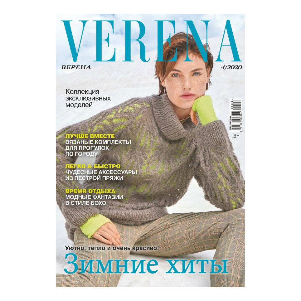 Verena Модное вязание