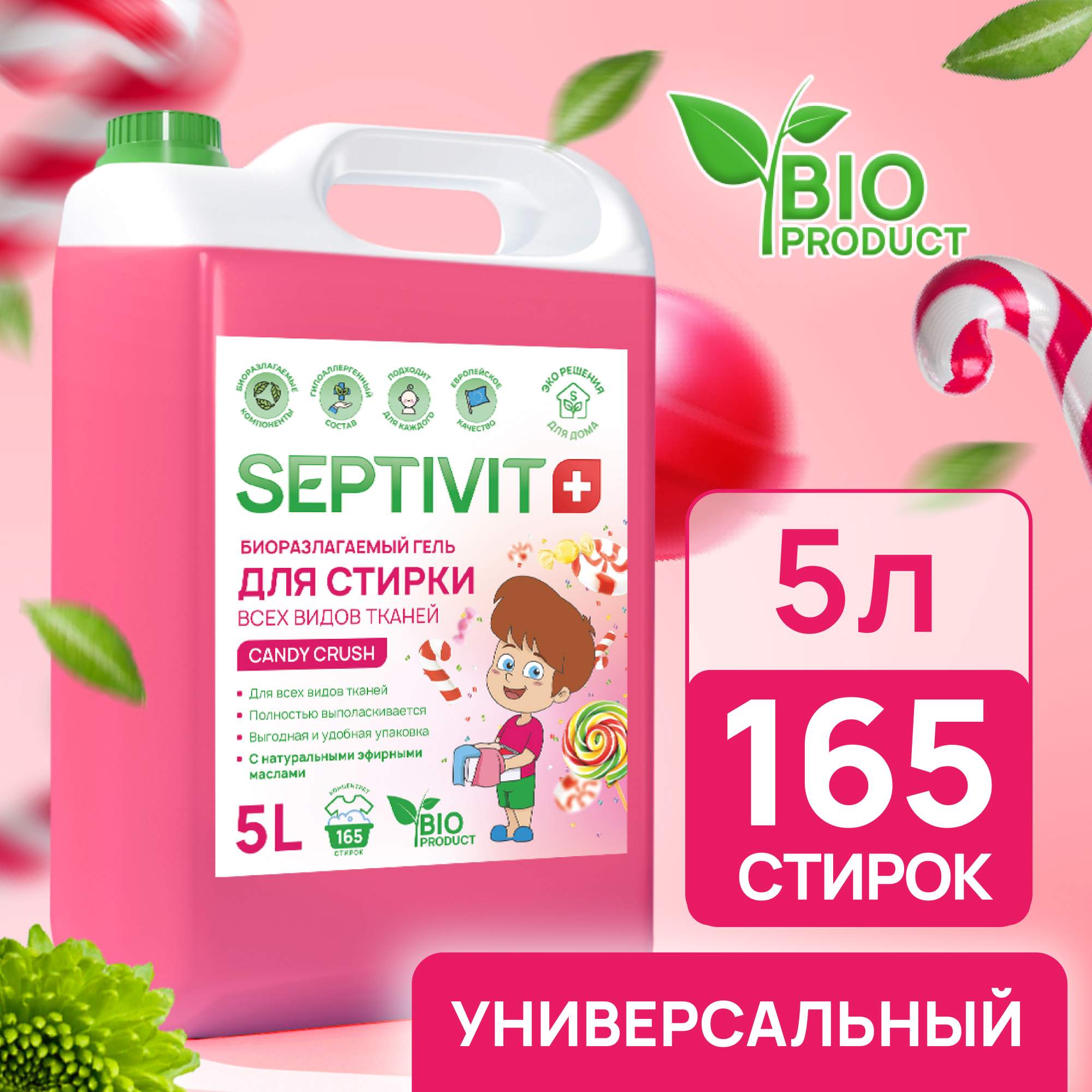 Гель для стирки Septivit Premium Универсальный Candy Crush 5 л - купить в SEPTIVIT Premium Москва (со склада МегаМаркет), цена на Мегамаркет