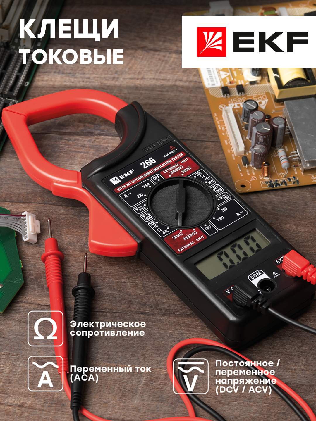 Клещи токовые цифровые EKF Master 266 In-180702-bc266 купить в интернет ...