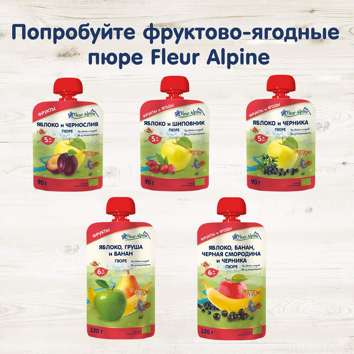 Пюре детское Fleur Alpine ЯБЛОКО, ГРУША И БАНАН, с 6 месяцев, 120 г, упаковка из 6 шт.