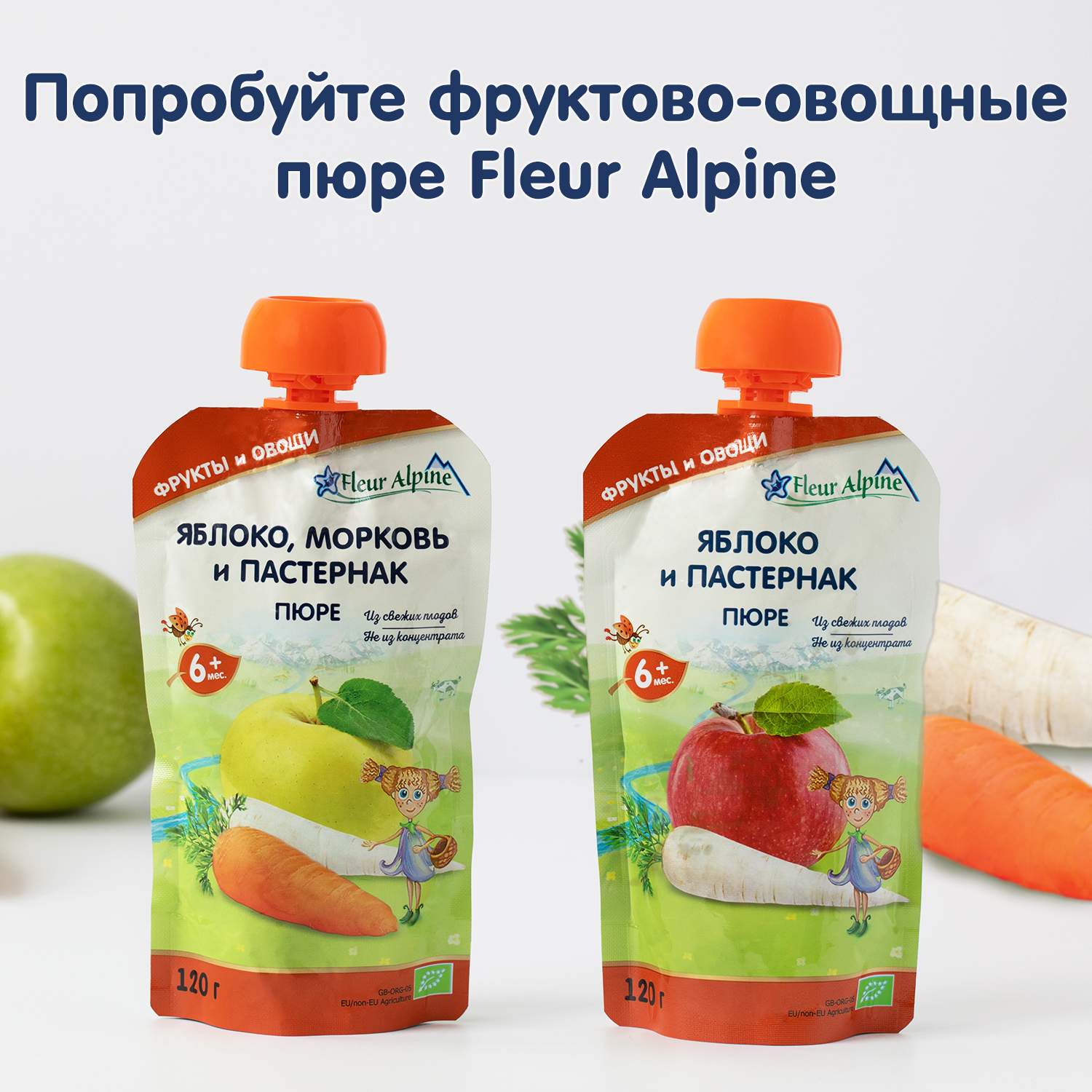 Fleur alpine овощное пюре