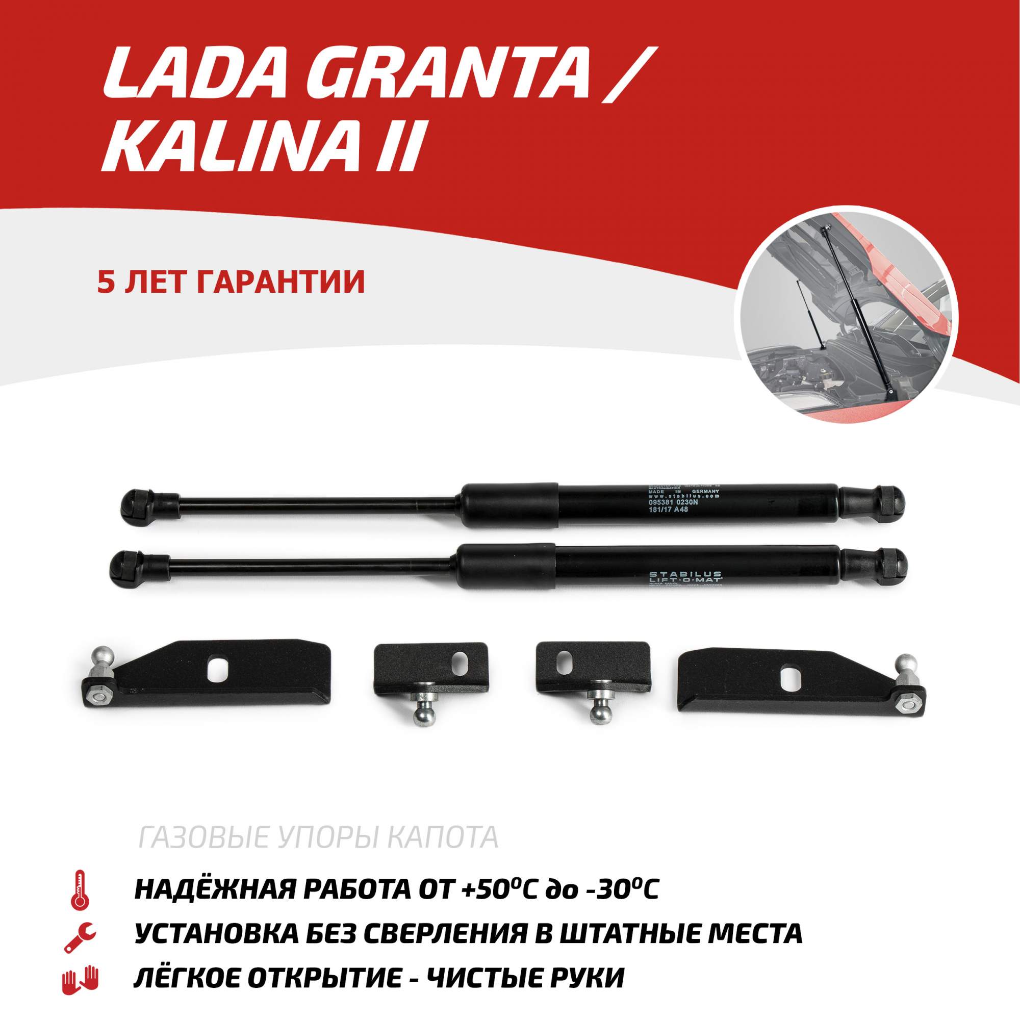 Купить упоры капота АвтоУПОР для Lada Granta 2011-2018/Kalina II 2013-2018,  2 шт., ULAKAL/GRA012, цены на Мегамаркет | Артикул: 100000390378