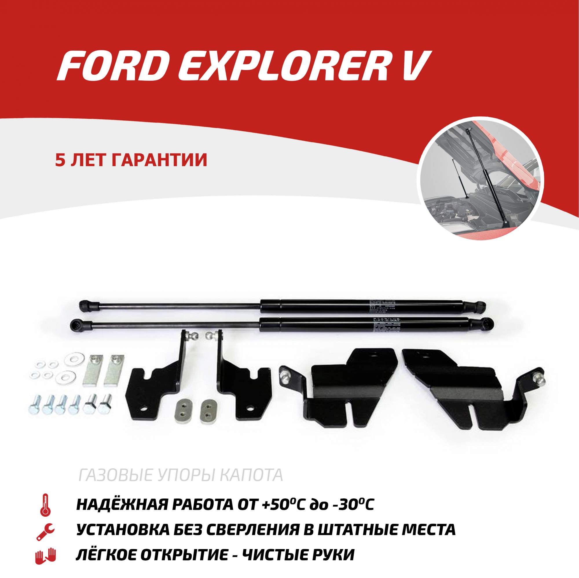 Упоры капота АвтоУПОР для Ford Explorer V 2010-2018 2018-н.в., 2 шт.,  UFDEXP011 - отзывы покупателей на Мегамаркет | 100000390359