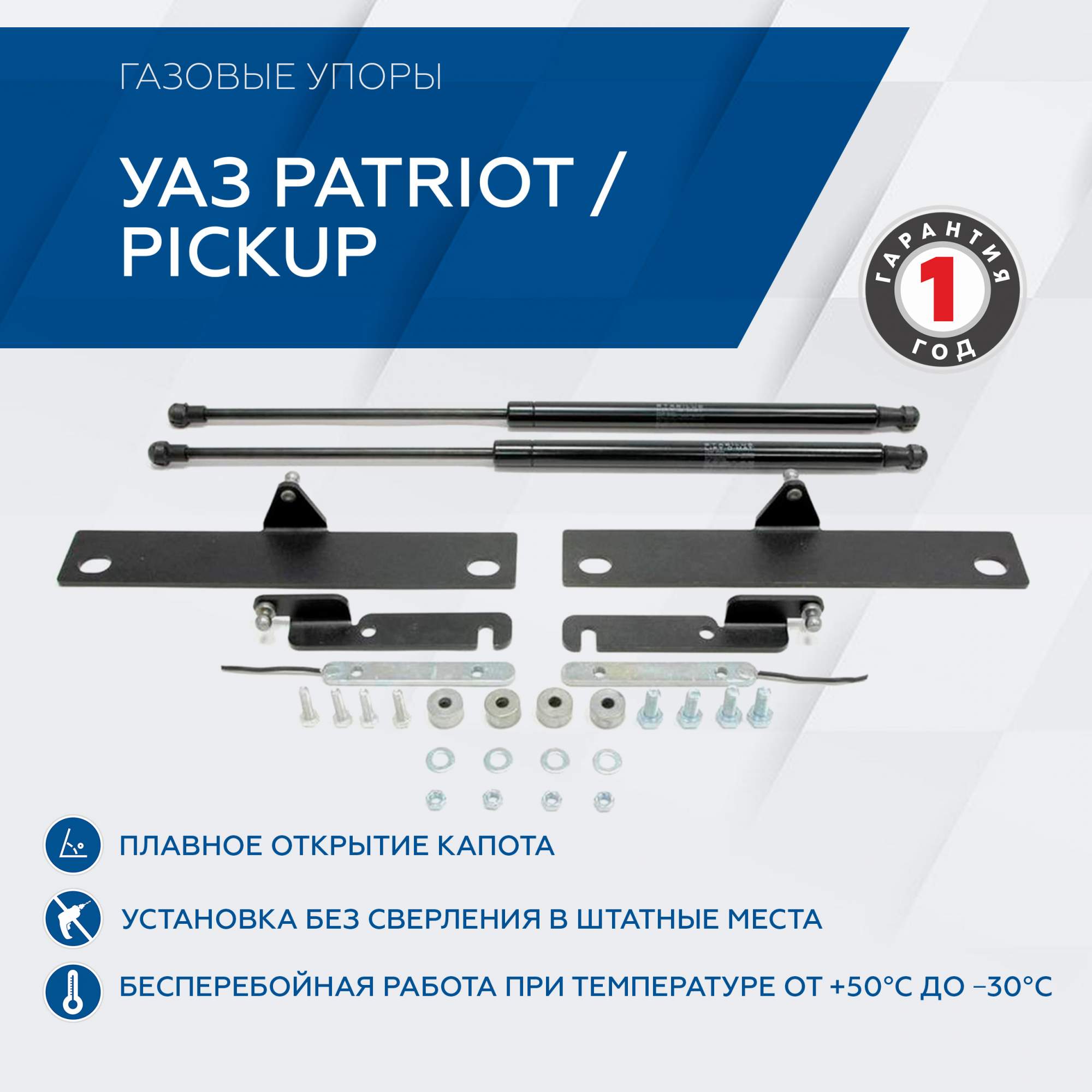 Купить упоры капота Rival для УАЗ Patriot 2005-н.в./Pickup 2008-н.в., 2  шт., A.ST.6302.1, цены на Мегамаркет | Артикул: 100000390332