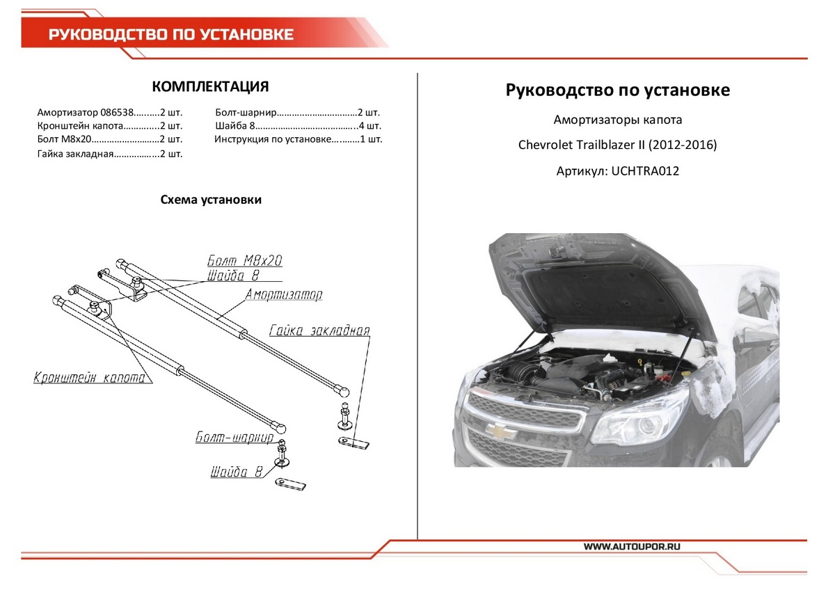 Газовые Упоры Капота Шевроле Лачетти Купить