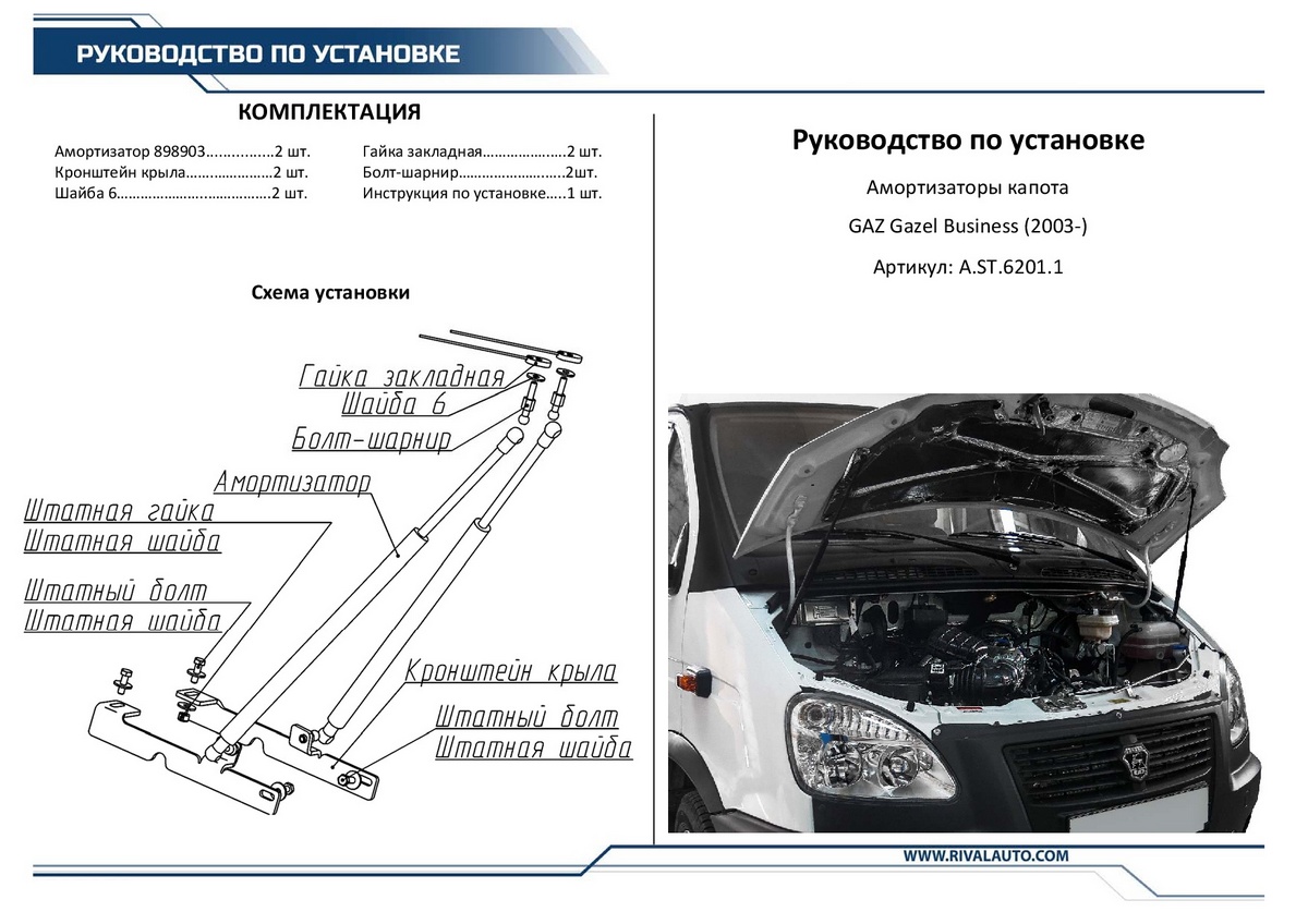 Упор капота газель