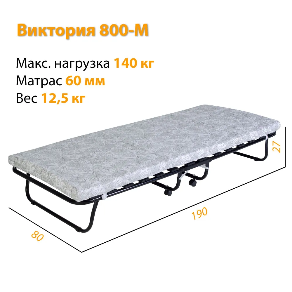 Раскладушка виктория 800 м