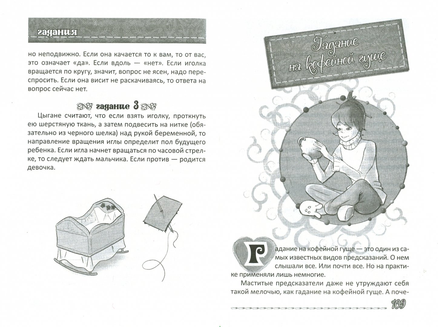 Отзывы - гадания для девочек.