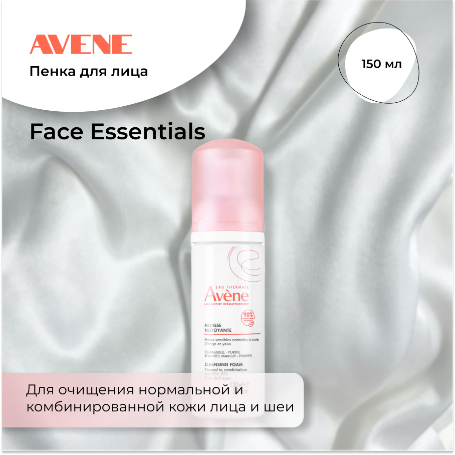 Купить пенка для умывания Avene Sensibles 150 мл, цены на Мегамаркет | Артикул: 100023616430