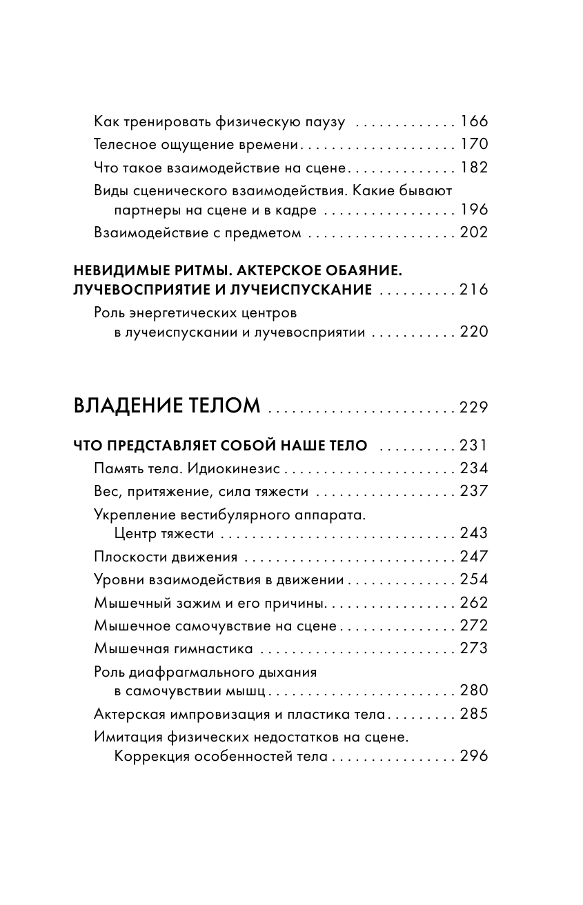 Актерское мастерство. Лучшие методики и техники знаменитых мастеров театра  и кино. - купить актерского мастерства в интернет-магазинах, цены на  Мегамаркет | 978-5-17-156312-7