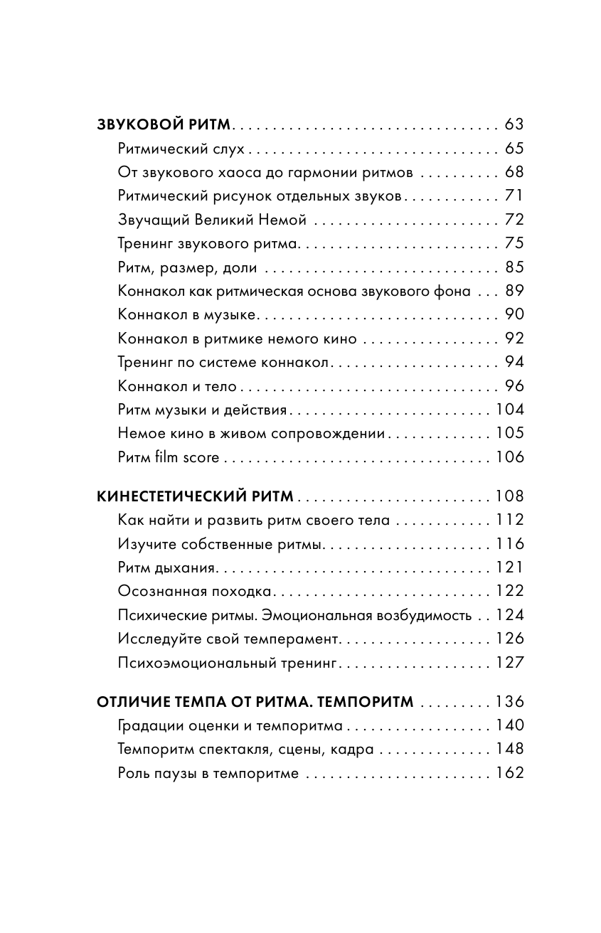 Актерское мастерство. Лучшие методики и техники знаменитых мастеров театра  и кино. - купить актерского мастерства в интернет-магазинах, цены на  Мегамаркет | 978-5-17-156312-7