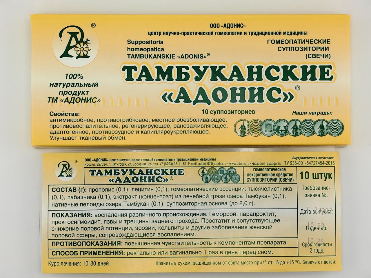 Тукофитомол свечи инструкция по применению. Гомеопатические суппозитории тамбуканские адонис. тамбуканские адонис свечи. гомеопатические свечи.