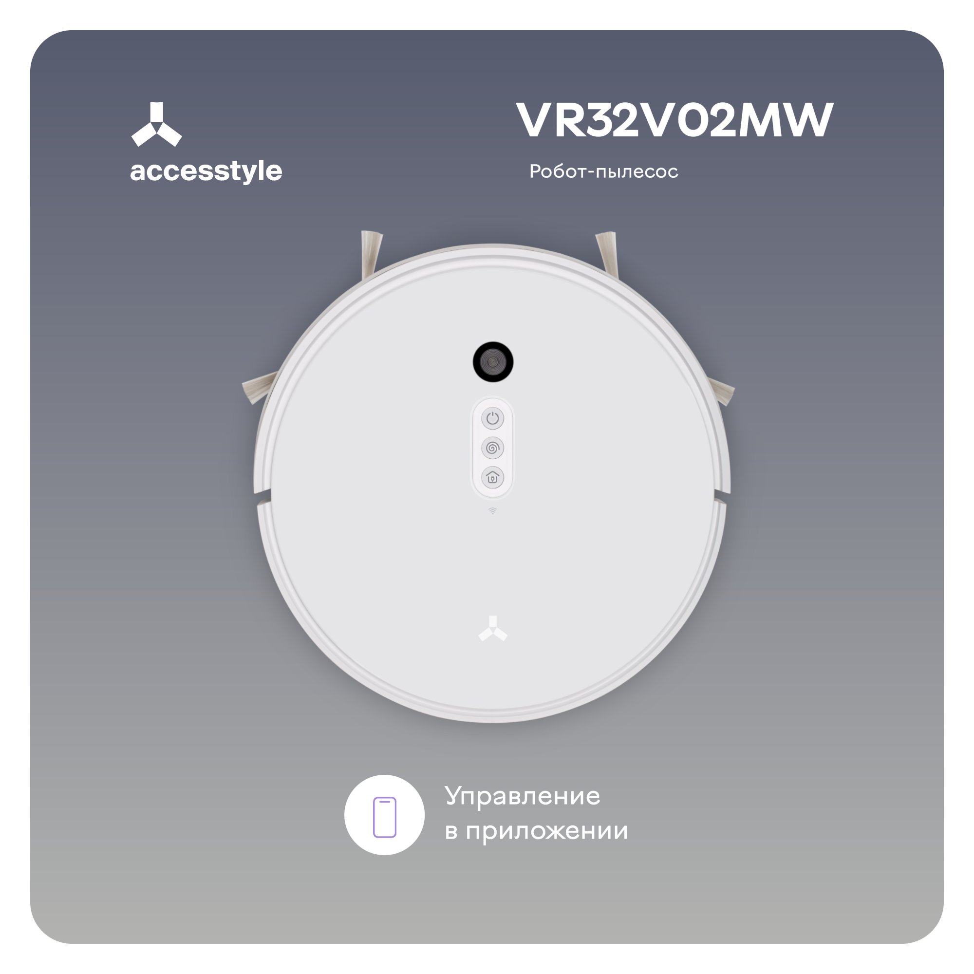 Робот-пылесос Accesstyle VR32V02MW белый, купить в Москве, цены в  интернет-магазинах на Мегамаркет