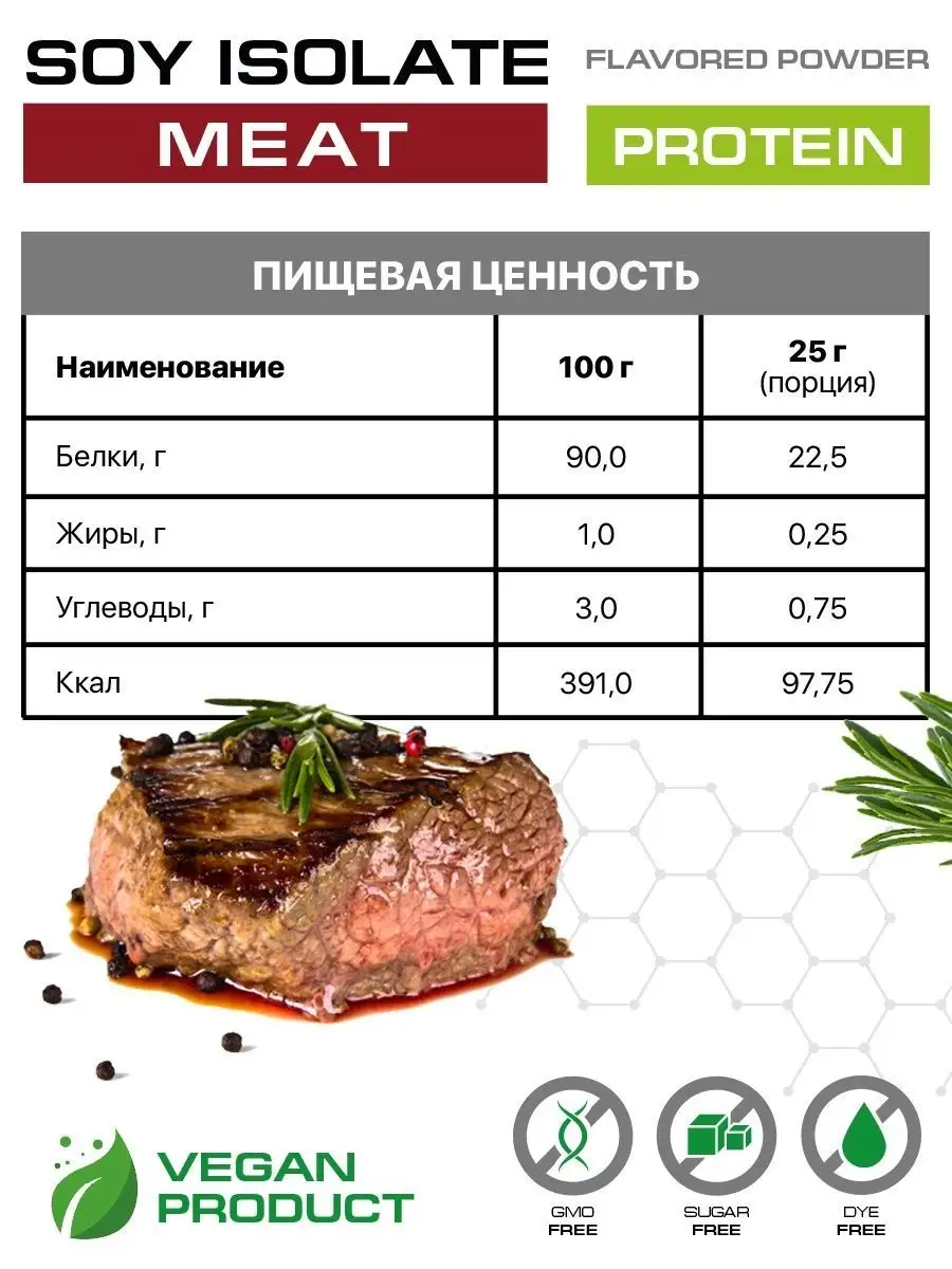 Соевый протеин изолят 1000 грамм - купить в Москве, цены на Мегамаркет |  100042844369