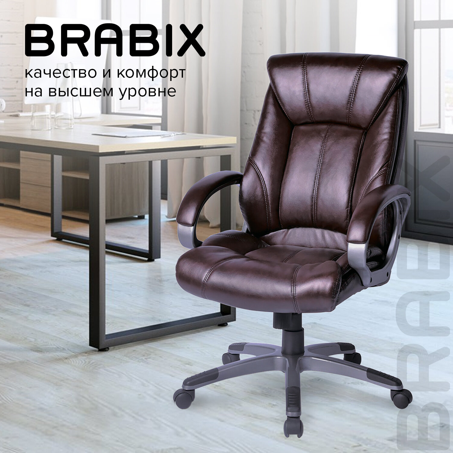 Кресло офисное Brabix 