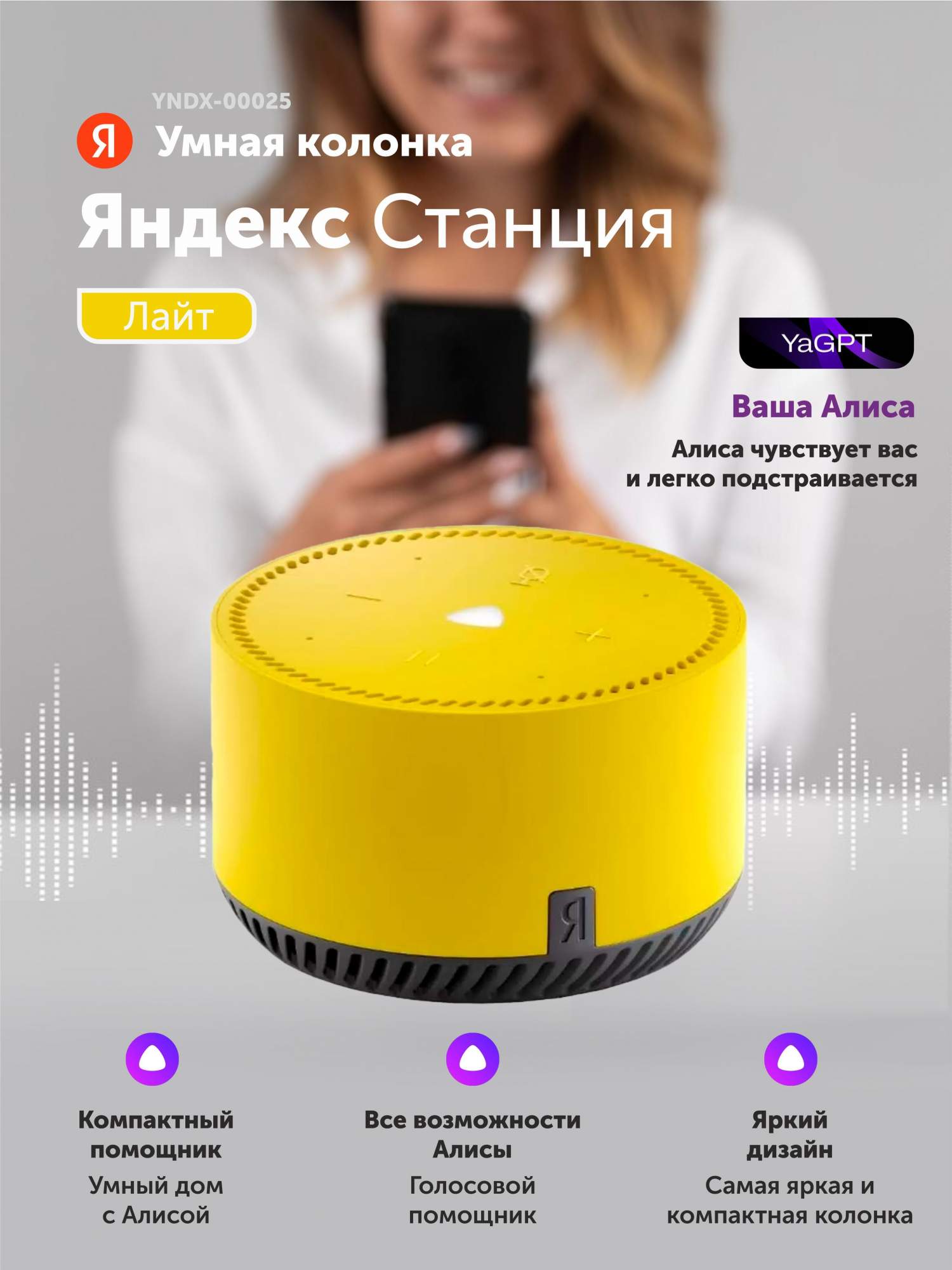 Умная колонка Яндекс Станция Лайт Yellow (YNDX-00025Y), купить в Москве, цены в интернет-магазинах на Мегамаркет