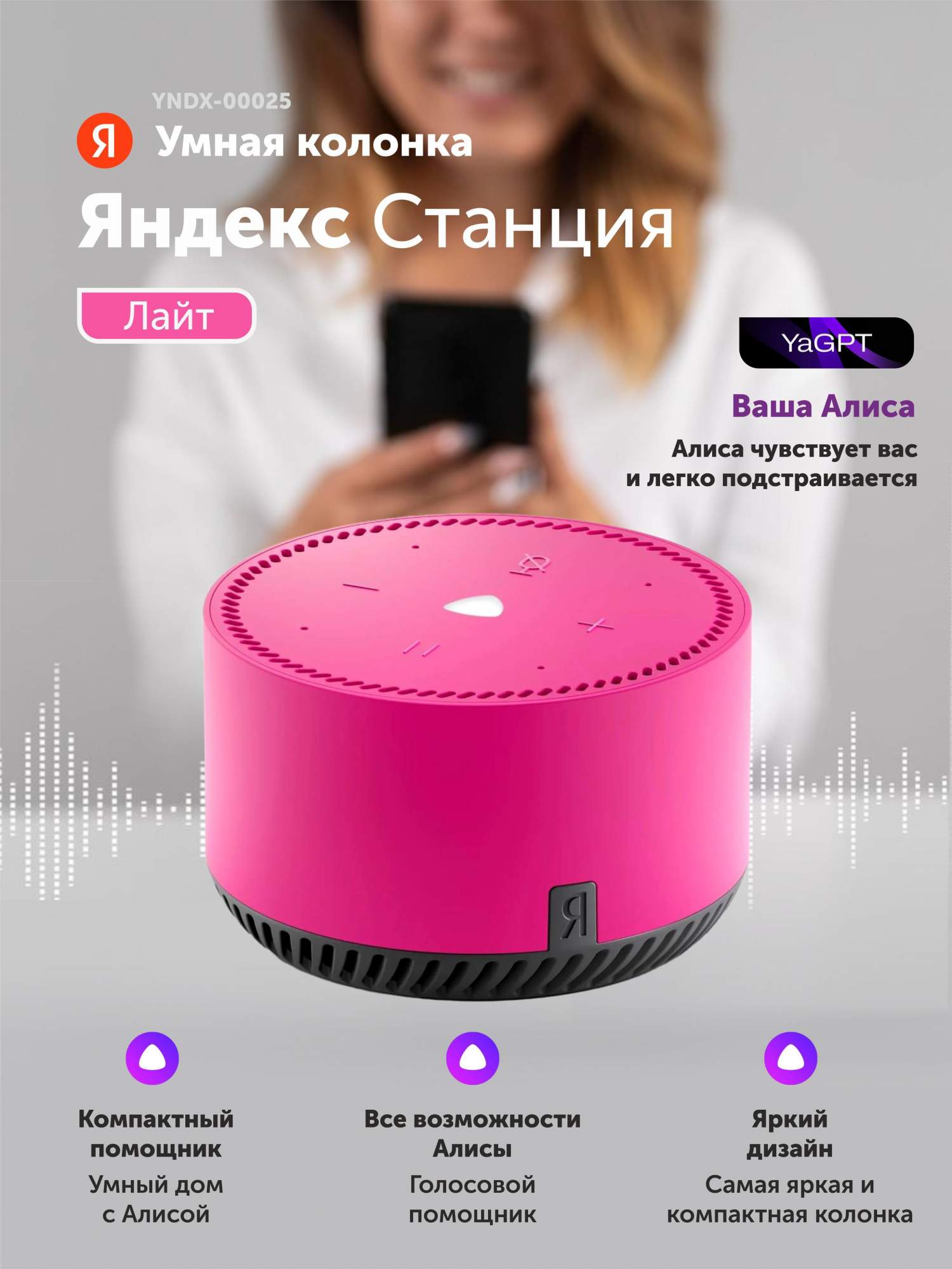 Умная колонка Яндекс Станция Лайт Pink (YNDX-00025N), купить в Москве, цены в интернет-магазинах на Мегамаркет