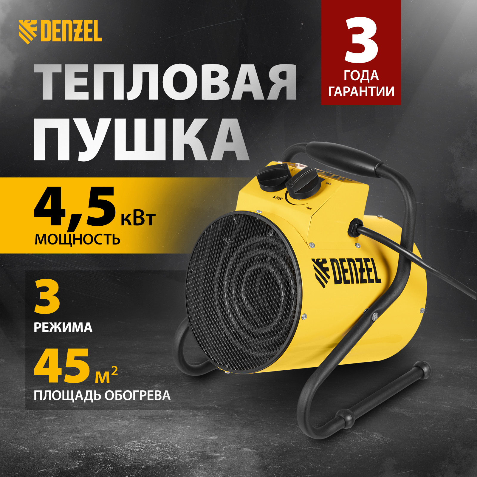 Тепловая пушка DENZEL SFH-5000, 230 В, 260 м3/ч, вентилятор 3 режима,  3000/4500 Вт 96438 купить в интернет-магазине, цены на Мегамаркет