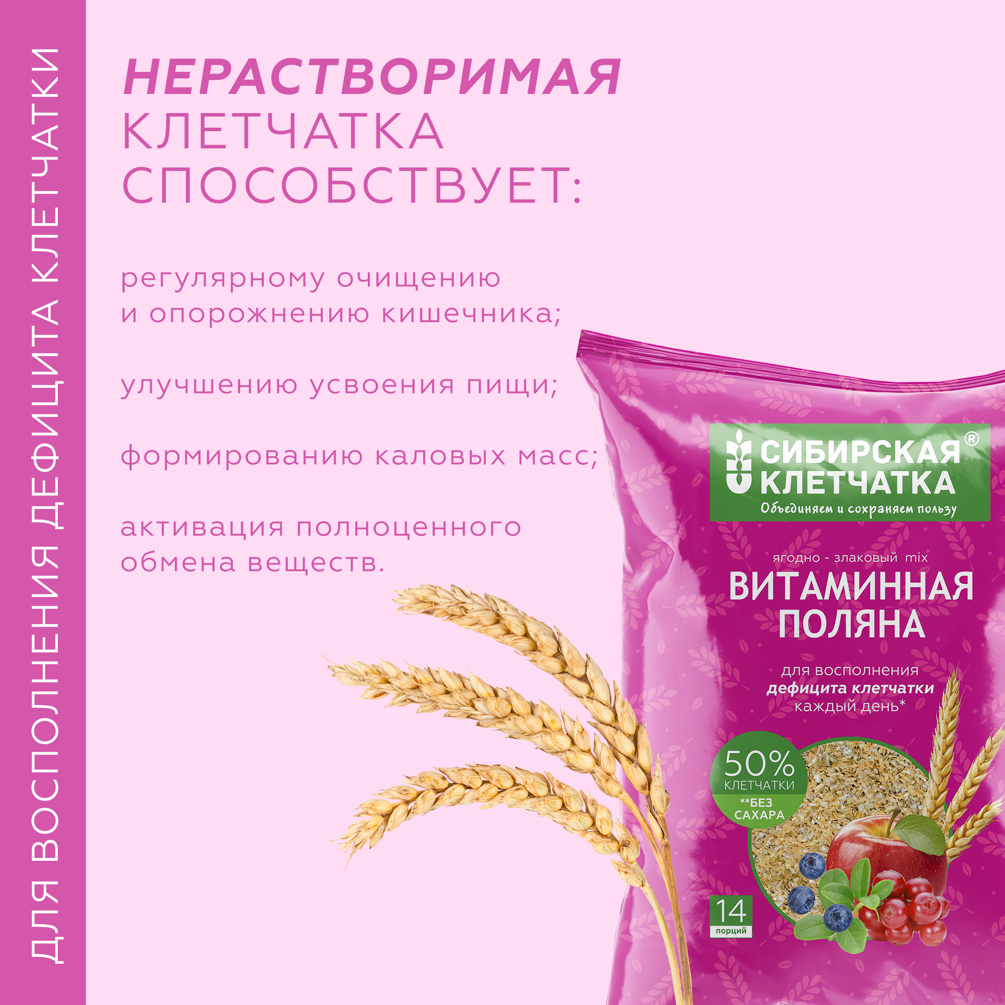 Сибирская Клетчатка Купить Отзывы