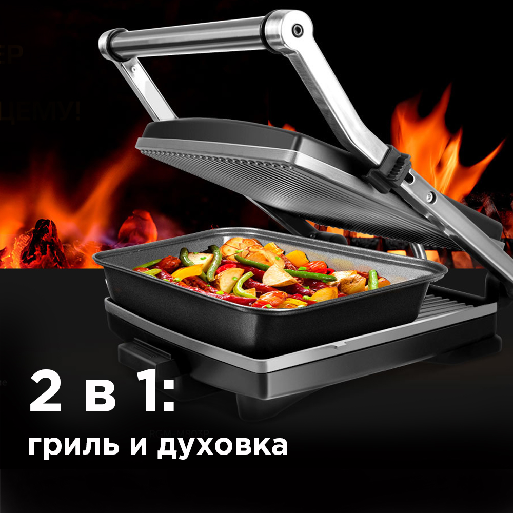 Электрогриль Redmond Steak&Bake RGM-M803P Black, купить в Москве, цены в  интернет-магазинах на Мегамаркет