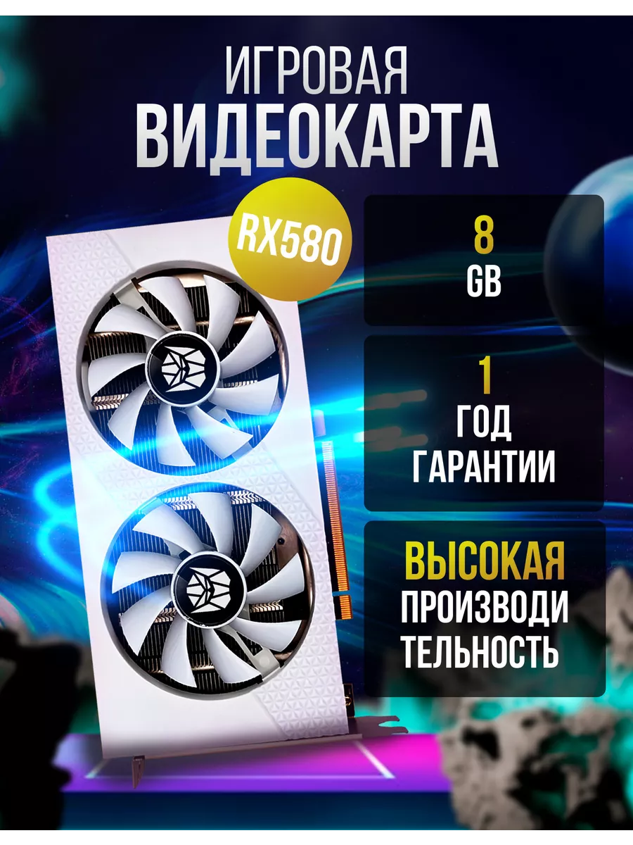 Видеокарта Wizard Radeon RX 580 8Gb GDDR5, купить в Москве, цены в интернет-магазинах на Мегамаркет