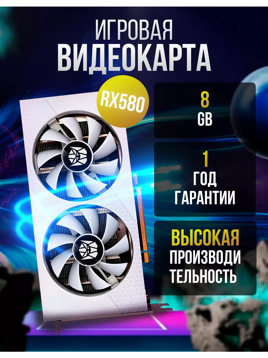 Видеокарта Wizard Radeon RX 580 8Gb GDDR5 - купить в FLARITE, цена на Мегамаркет