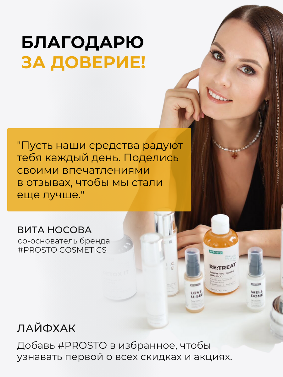 Бренд косметики prosto. Prosto Cosmetics. Просто Косметикс