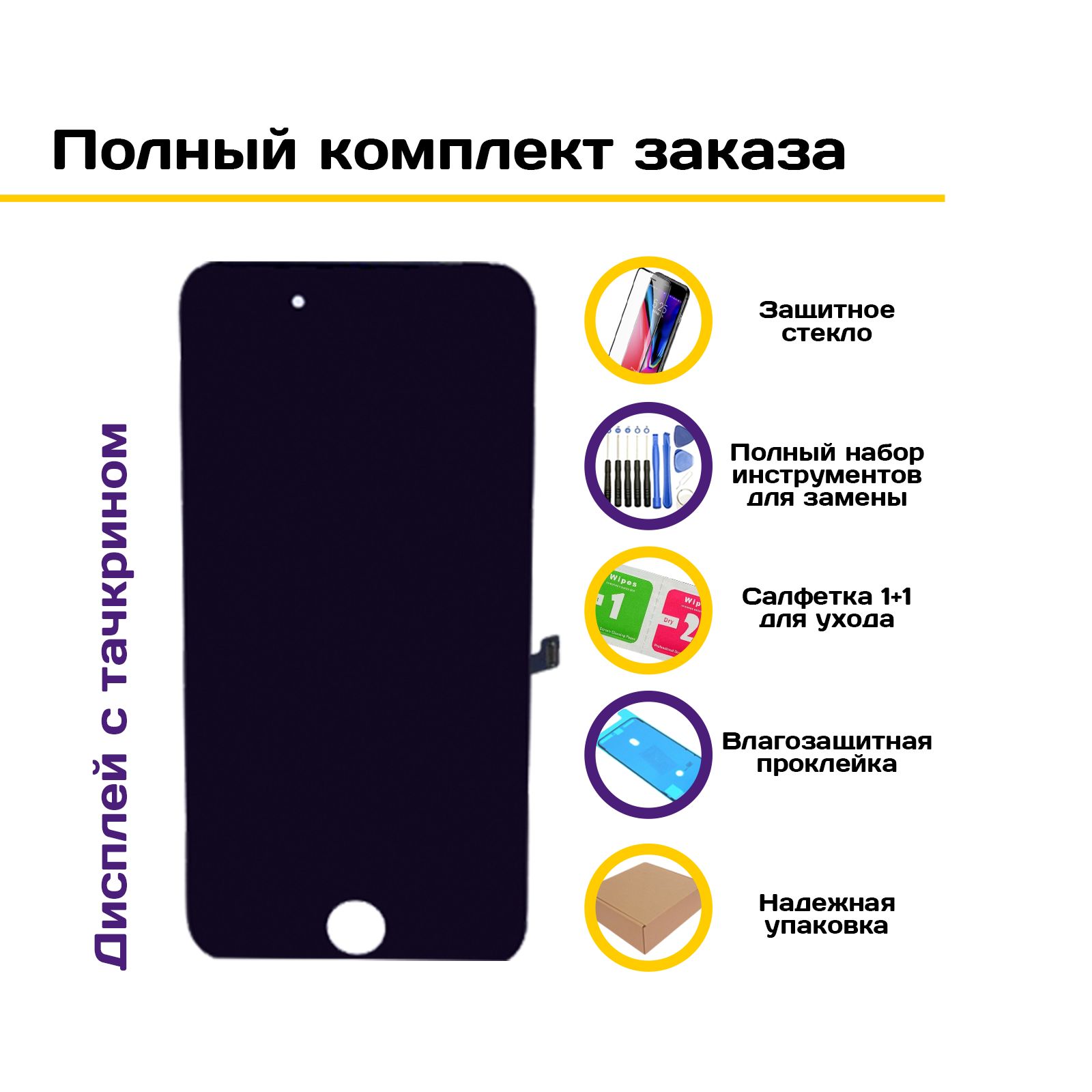 Дисплей service-help для смартфона Apple iPhone 8 Plus черный – купить в  Москве, цены в интернет-магазинах на Мегамаркет