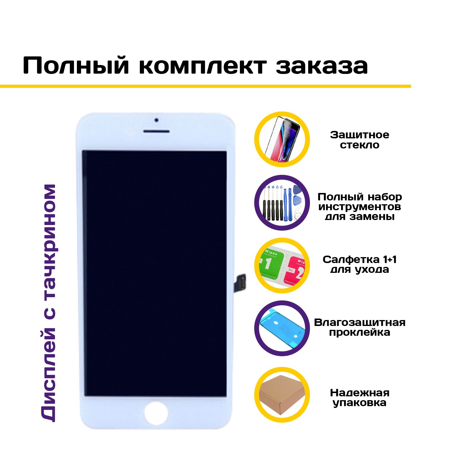 Дисплей service-help для смартфона Apple iPhone 7 белый – купить в Москве,  цены в интернет-магазинах на Мегамаркет