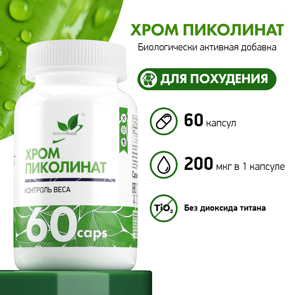 Пиколинат хрома NATURALSUPP Chromium Picolinate (60 капсул) - отзывы  покупателей на Мегамаркет | 600001553722